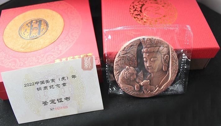 金币总公司2022中国壬寅（虎）年铜质纪念章80MM