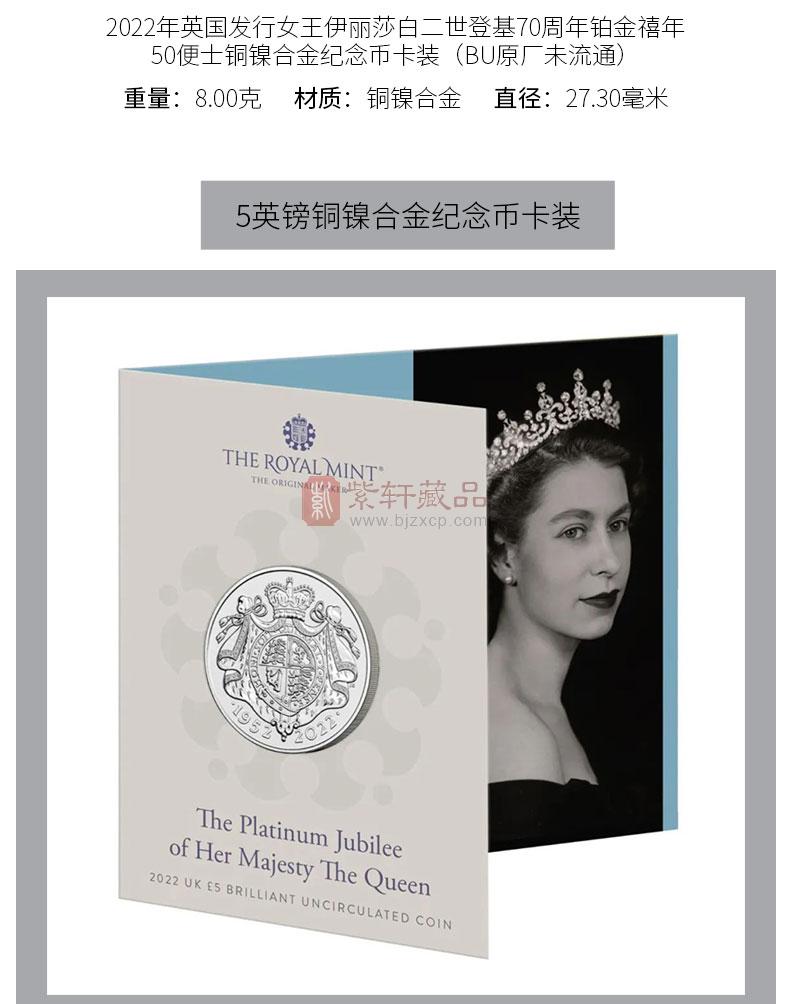【已到货 少量现货】英国女王伊丽莎白二世登基70周年纪念卡币_国外纪念币_普通纪念币、流通纪念币_紫轩藏品官网-值得信赖的收藏品在线商城 ...