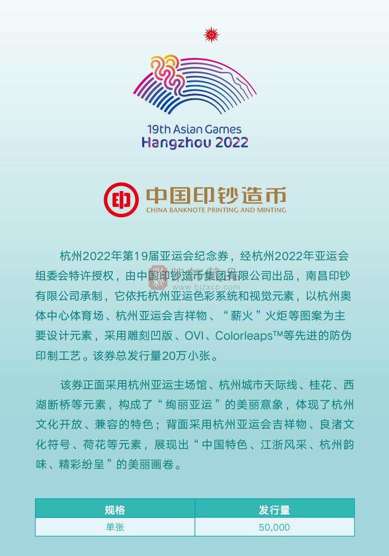 杭州亚运会纪念券单券配册