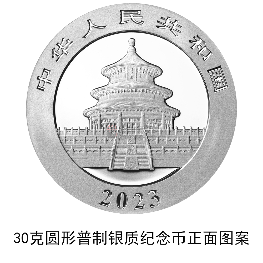 2023年熊猫纪念币30克圆形银质纪念币