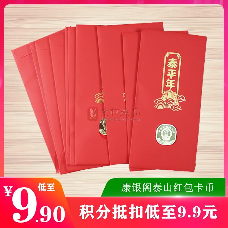 泰山红包卡币.jpg