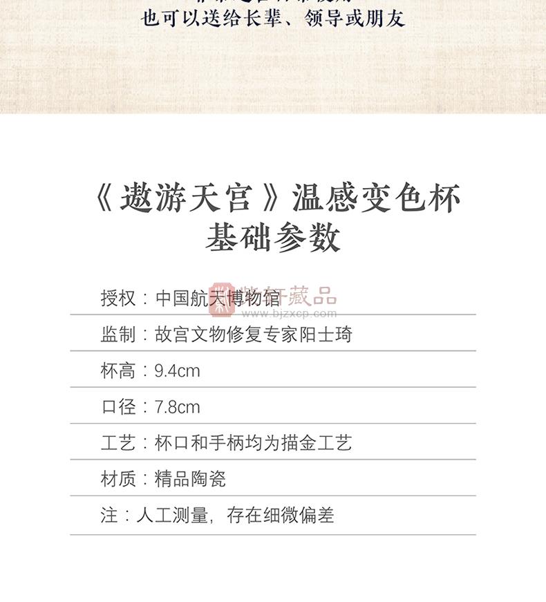 《遨游天宫》温感变色水杯  中国航天博物馆官方授权