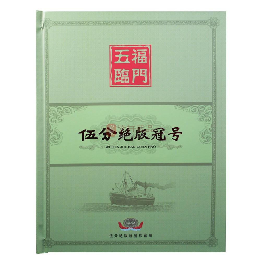 【新品】第二套人民币5分纸币绝版冠号 30个冠号