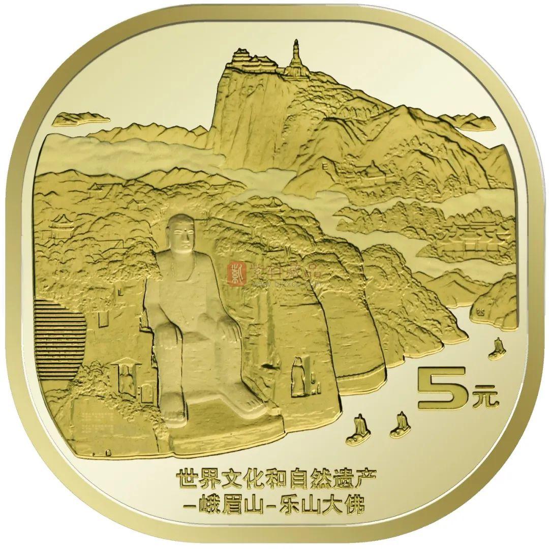 世界文化和自然遗产——峨眉山-乐山大佛普通纪念币