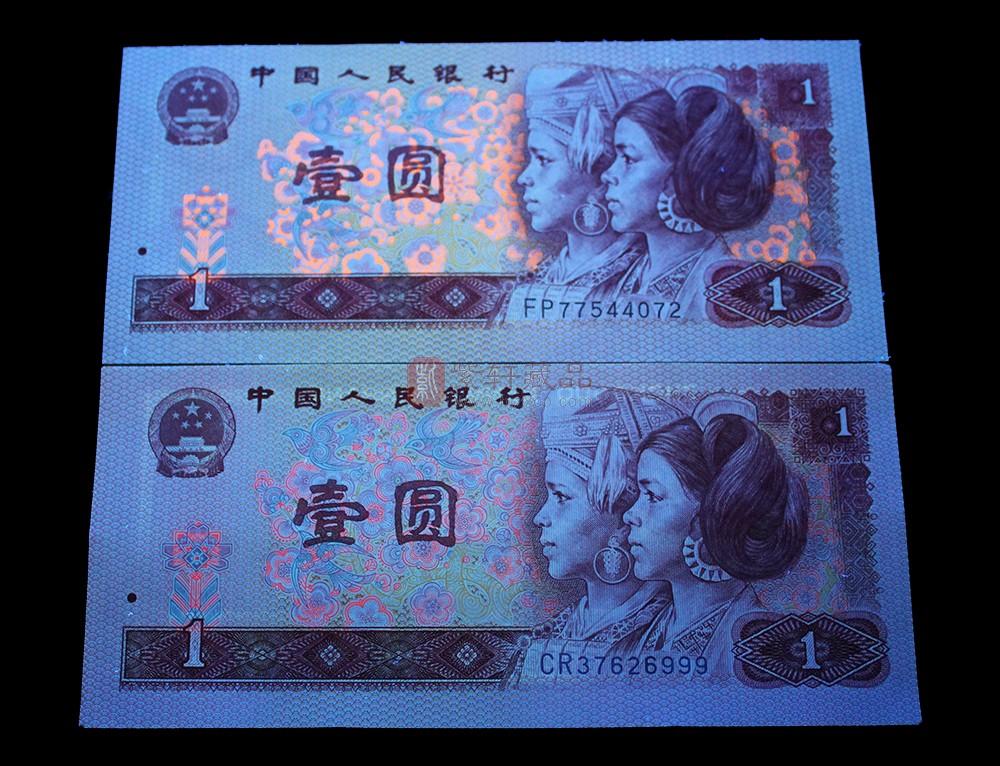 第四套人民币80版1元 中国龙（单张）