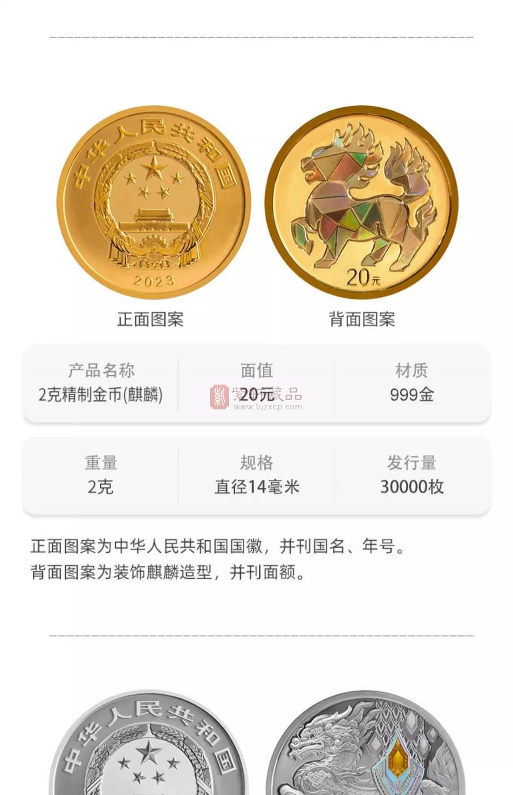 【新品预约】中华传统瑞兽金银纪念币 4金+4银大全套