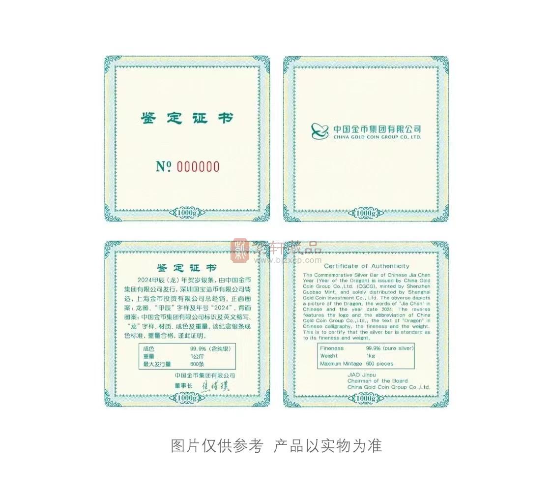 【现货发售】中国金币 2024甲辰龙年贺岁银条