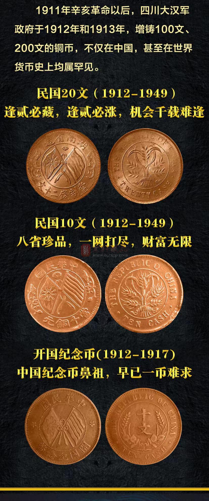 【热门新品】《百年传世铜元》 10枚百年铜元，火爆集结