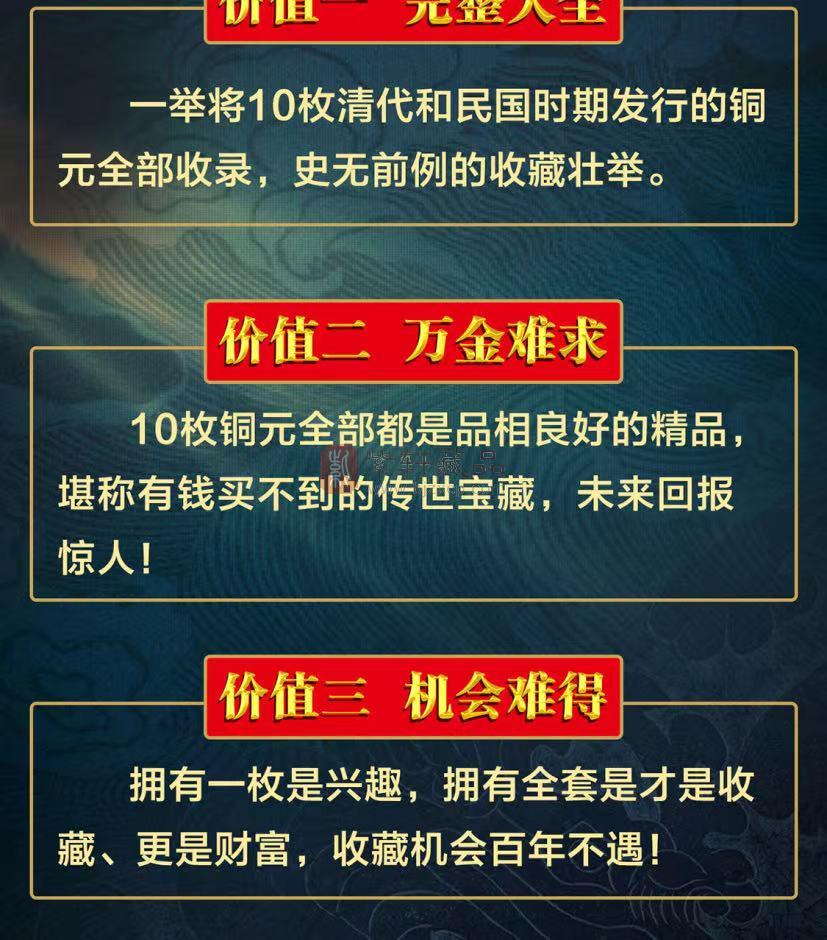 【热门新品】《百年传世铜元》 10枚百年铜元，火爆集结