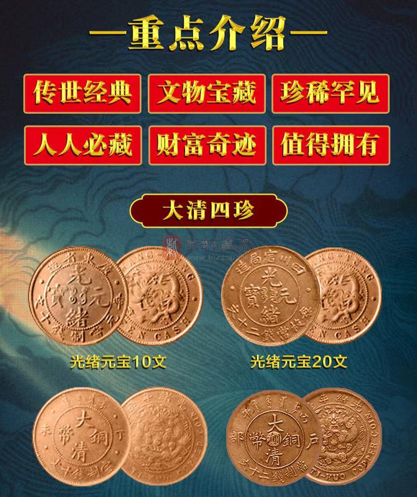 【热门新品】《百年传世铜元》 10枚百年铜元，火爆集结