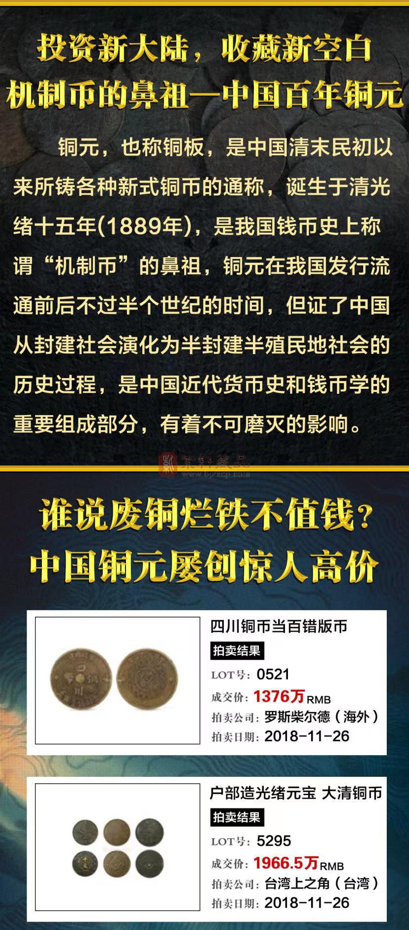 【热门新品】《百年传世铜元》 10枚百年铜元，火爆集结
