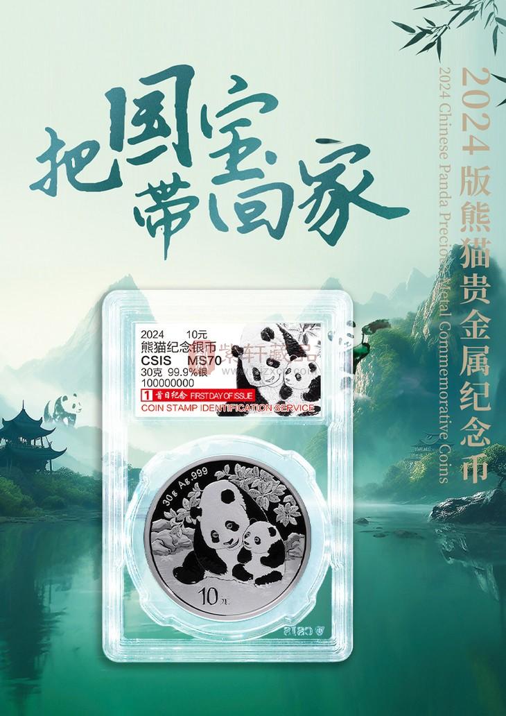 2024年熊猫银币  30克圆形普制银币评级封装版