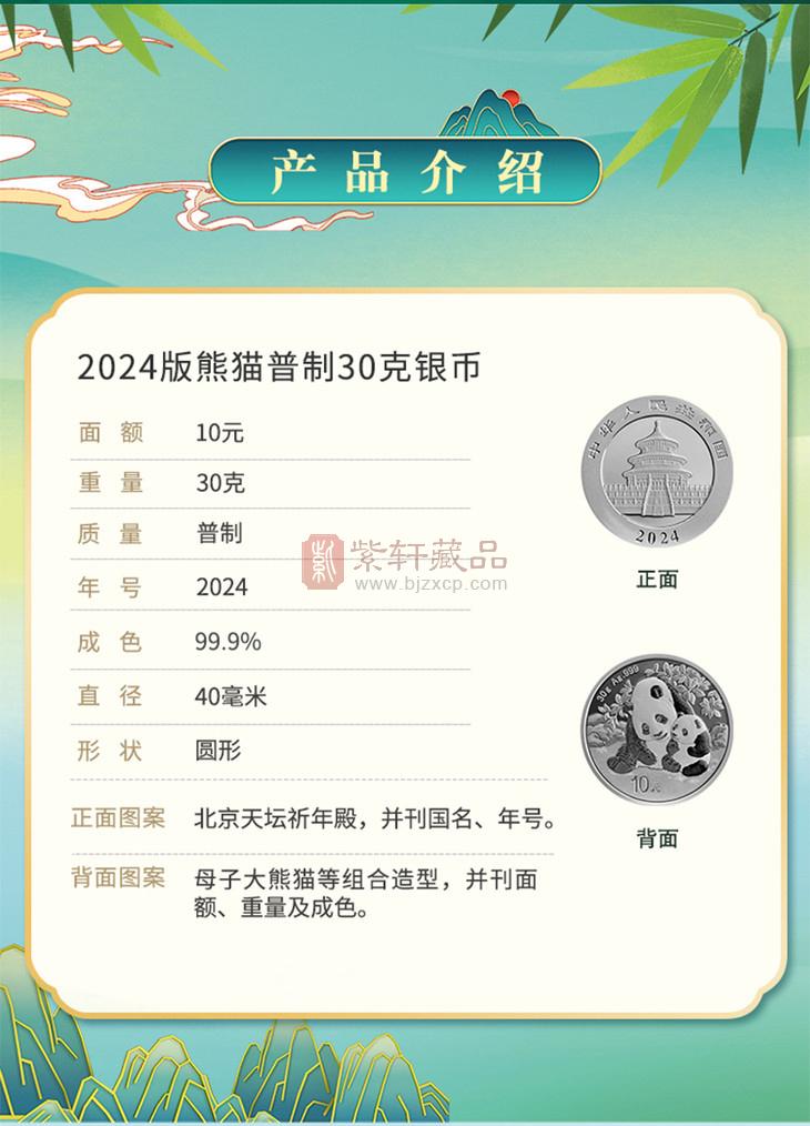 2024年熊猫银币  30克圆形普制银币评级封装版