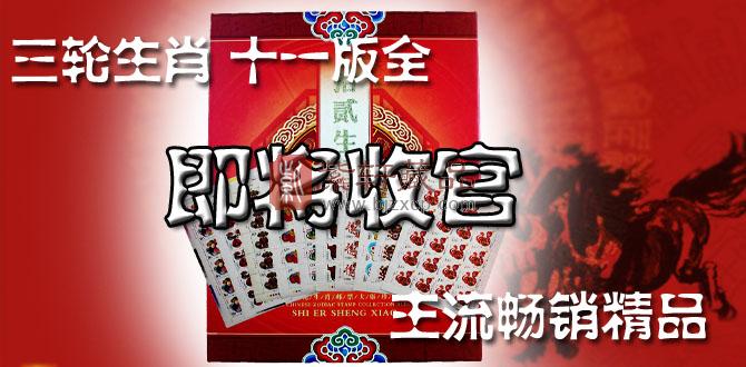 三轮生肖十一枚全 即将收官