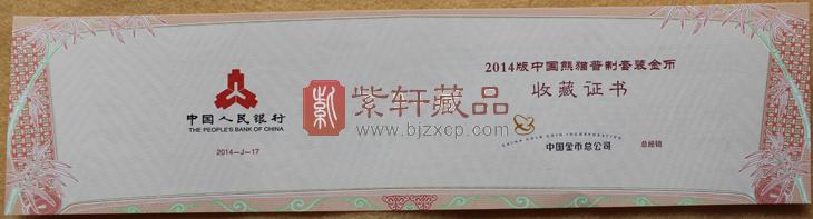2014熊猫金币5枚套装