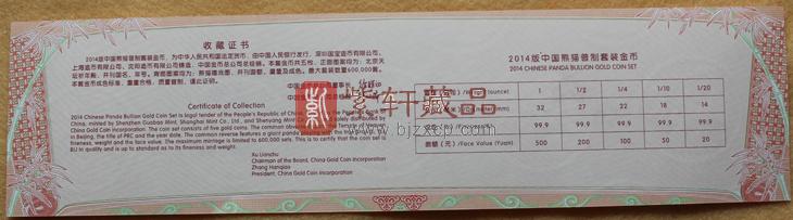 2014熊猫金币5枚套装