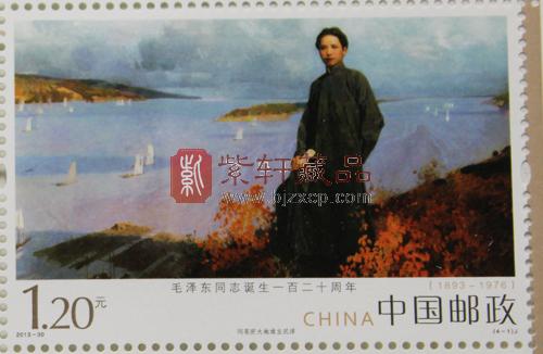 《毛泽东同志诞生一百二十周年》 纪念邮票（单枚）