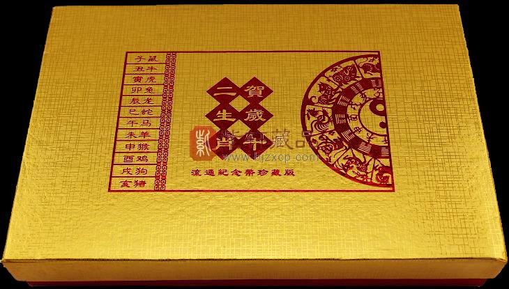 【十二缺一】贺岁十二生肖流通纪念币珍藏版