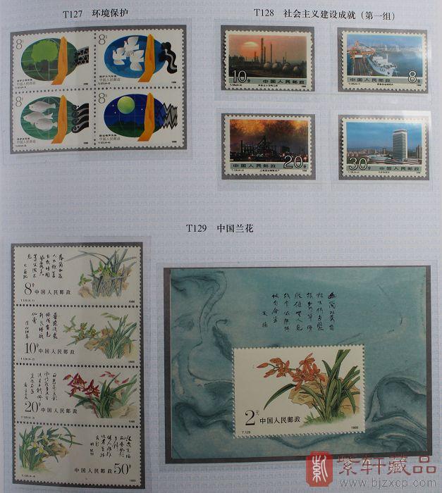 1988年北方邮票年册