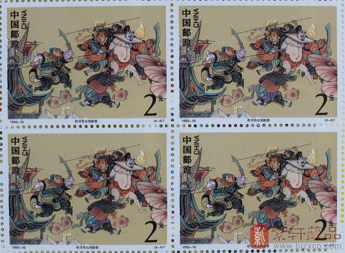 1993年发行:劫法场石秀跳楼2分,徐宁教使钩镰枪50分,时迁盗甲30分