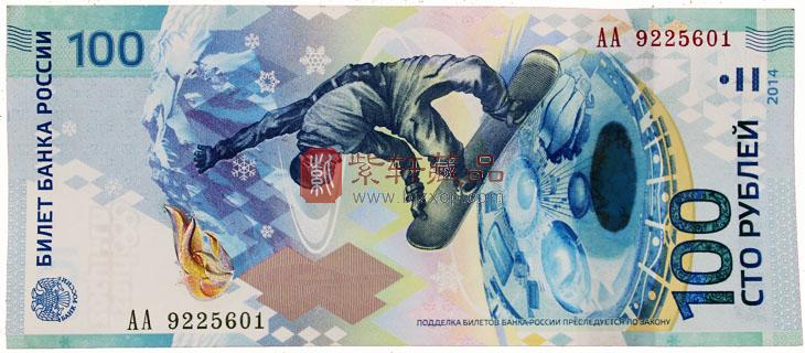索契冬季奥林匹克运动会纪念钞