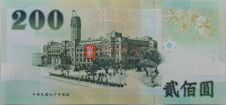 台湾2001年版200元纸钞单张 新台币200元单张