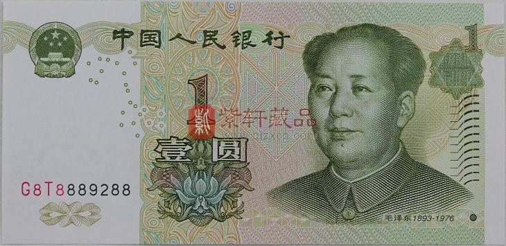 第五套人民币小全套8888龙头八同号