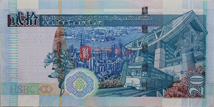 香港汇丰银行2009年20元钞单张 港币20元_香