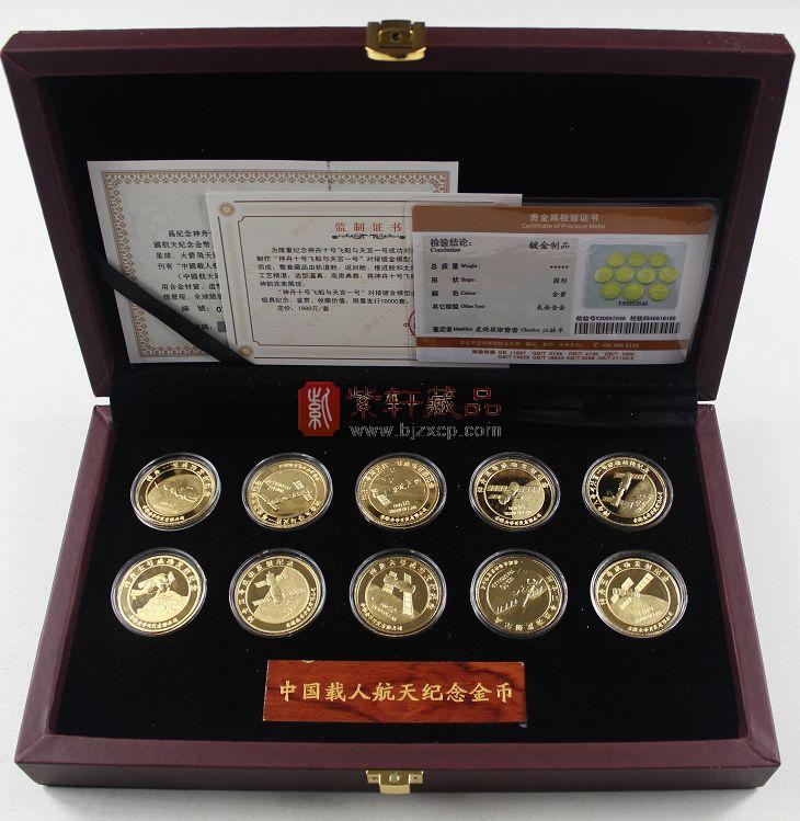 中国载人航天纪念币大全套 附赠:神州十号与天