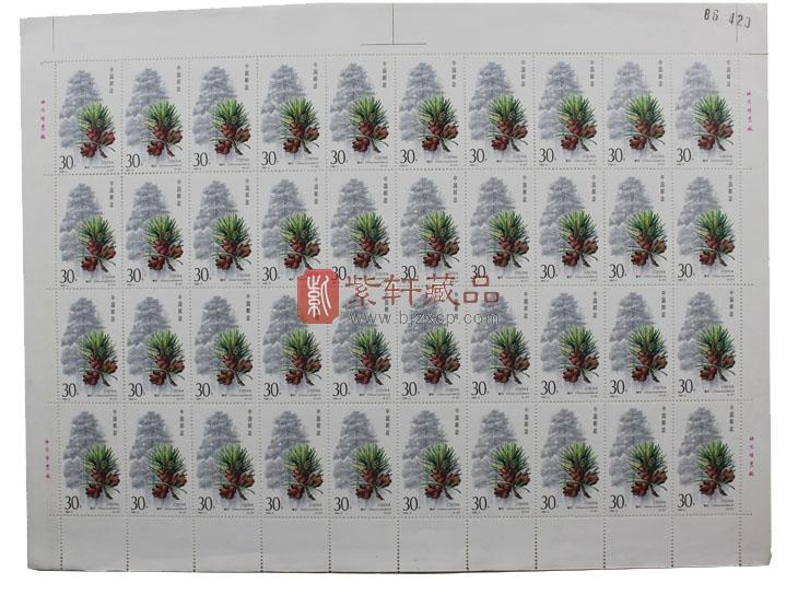 1992-3 杉树(T)大版票_92年-96年_编年邮票_邮
