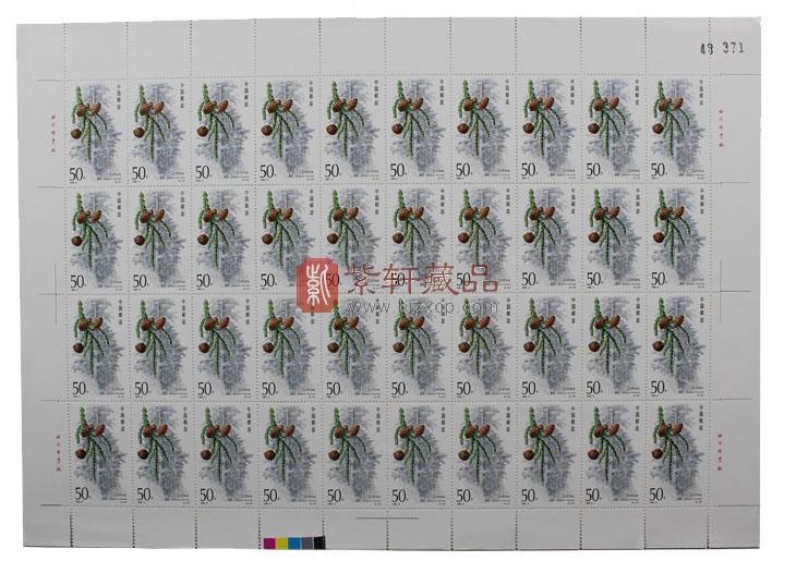 1992-3 杉树(T)大版票_92年-96年_编年邮票_邮