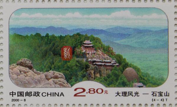 2000-8 大理风光(T)大版票_97年-01年_编年邮