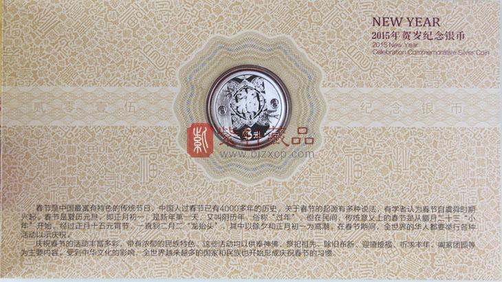【贺岁系列藏头之作】2015年贺岁银质纪念币