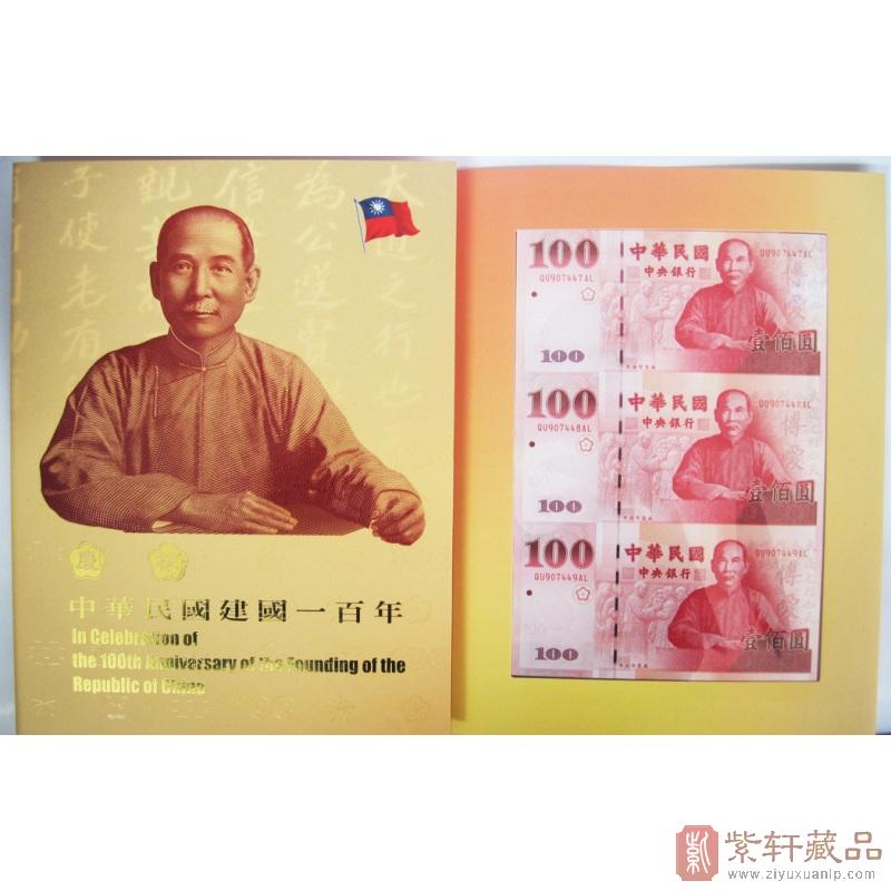 2011台湾三连体(第一版)\/孙中山连体钞 台币10