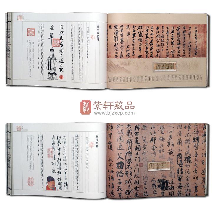 中国艺术典藏之《翰墨百韵》