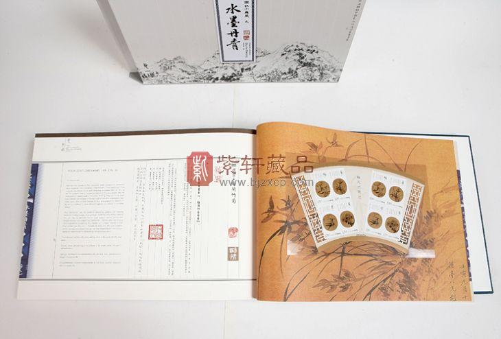 中国艺术典藏之《水墨丹青》(卷一)