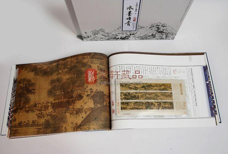 中国艺术典藏之《水墨丹青》(卷一)