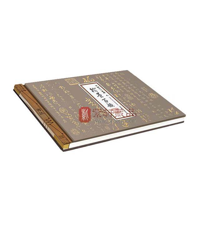 中国艺术典藏之《翰墨百韵》