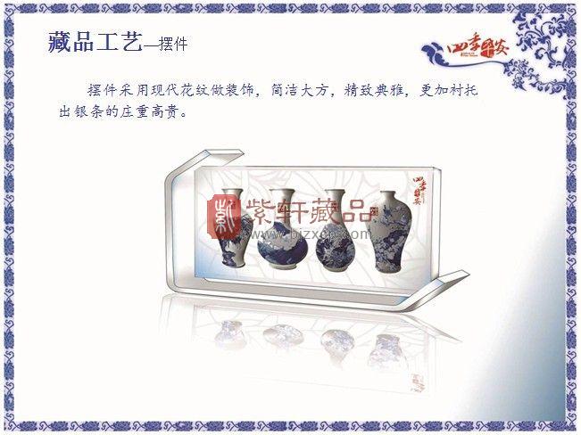 四季平安青花瓷彩色银条10g*4枚套装