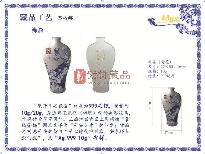 四季平安青花瓷彩色银条10g*4枚套装