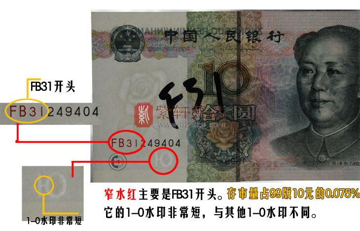 稀有的99版10元"五水七红",您有收藏吗?_第五套人民币
